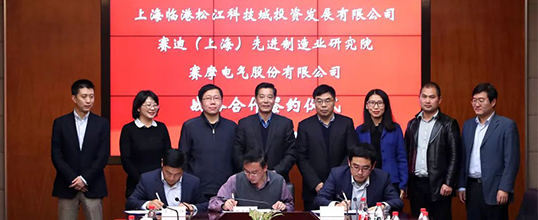 賽摩聯(lián)合臨港、賽迪協(xié)同共鑄工業(yè)互聯(lián)網(wǎng)平臺(tái)