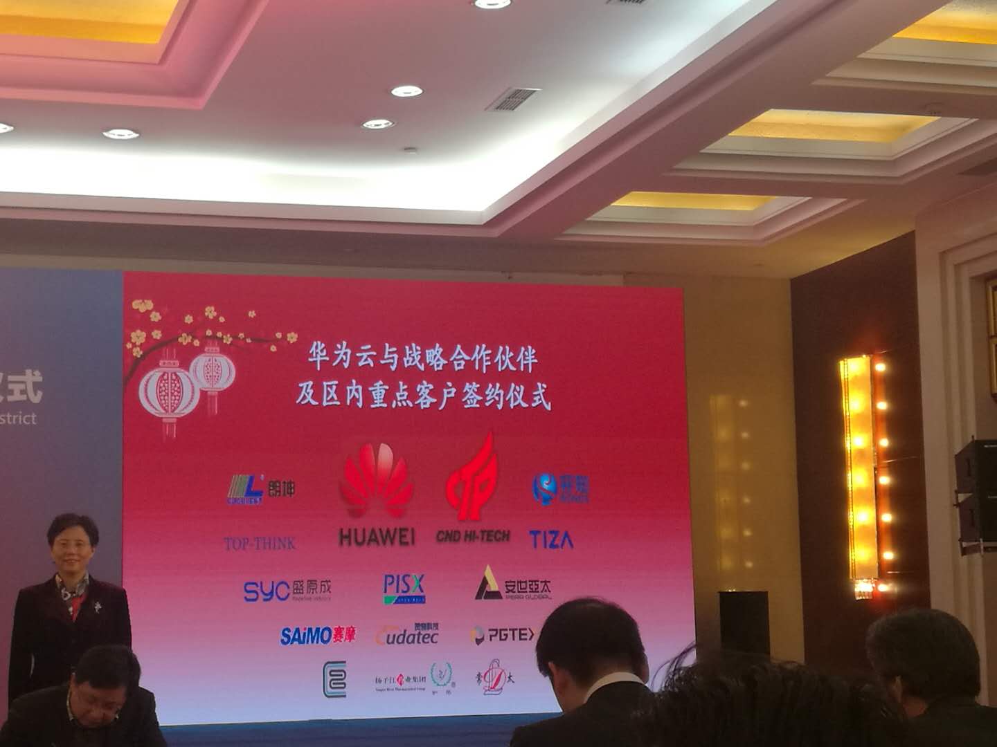 華為云簽約儀式