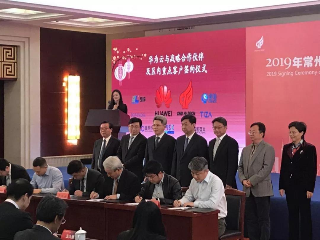 華為云簽約儀式