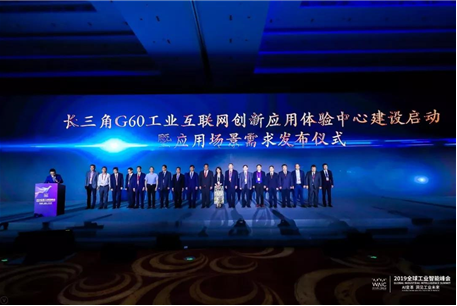 長(zhǎng)三角G60工業(yè)互聯(lián)網(wǎng)創(chuàng)新