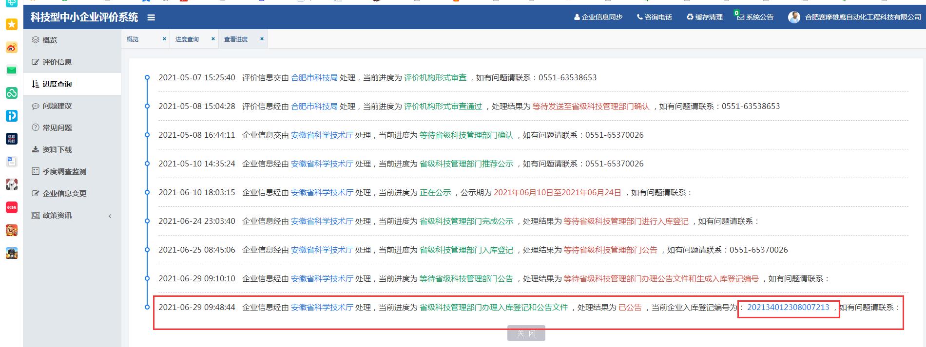 賽摩雄鷹被評(píng)為“安徽省科技型中小企業(yè)”