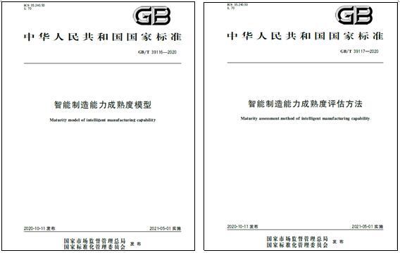 上海賽摩電氣參與起草的國(guó)家標(biāo)準(zhǔn)《智能制造能力成熟度模型》和《智能制造能力成熟度評(píng)估方法》發(fā)布實(shí)施