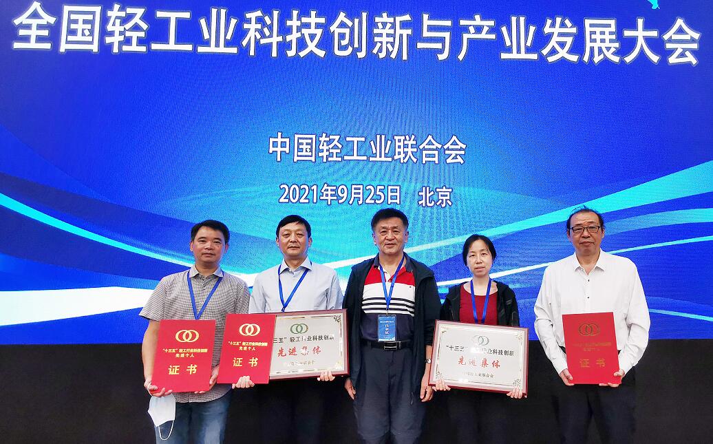 輕工業(yè)科技創(chuàng)新先進(jìn)集體稱(chēng)號(hào)