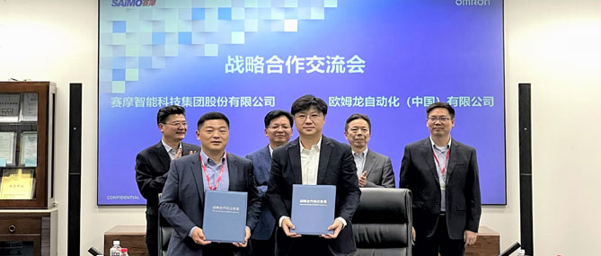 賽摩智能與歐姆龍達(dá)成戰(zhàn)略合作！