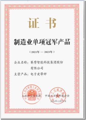 制造業(yè)單項(xiàng)冠軍產(chǎn)品